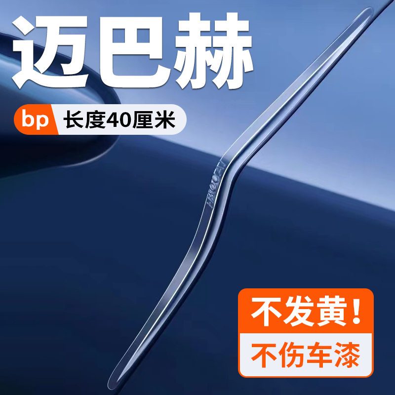 迈巴赫S480GLS600前后保险杠加厚加长款防水保护贴汽车车门防撞条