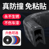 汽车门防撞条免粘贴加厚不生锈装 防刮蹭神器 饰用品门边保护胶改装