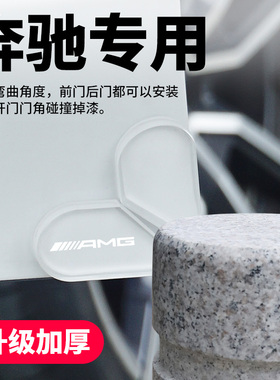 奔驰AMG汽车门角加厚防撞贴C63E63 GT50 A35开门边防刮升级保护贴