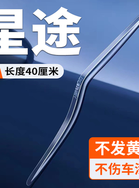 星途汽车车门防撞条星纪元ESET揽月凌云前后保险杠加长防水保护贴