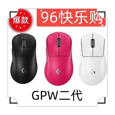 罗技gpw2狗屁王二代无线双模游戏鼠标电竞专用电脑8K