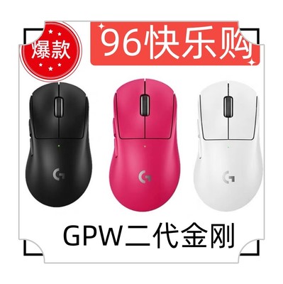 罗技gpw2狗屁王二代无线鼠标