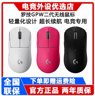 罗技GPW2金刚版电竞专用狗屁王二代升级无线鼠标双模职业