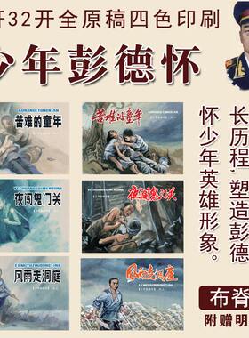 32开大精九轩文化彭德怀