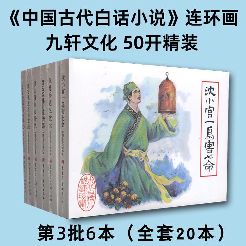 九轩文化沈小官一鸟害七命