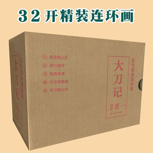 大刀记(全五册)辽宁美术出版社32开大精连环画 全新正版塑封 绘画陈水远 连环画全套