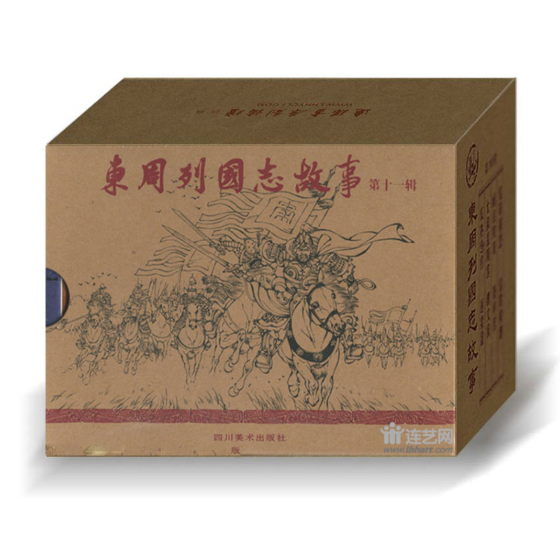 四川美术 连创东周列国志故事第11辑 50开平装5册 连创原创怀旧小人书连环画/小人书连环画/连环画小人书全套/儿童漫画书小学生