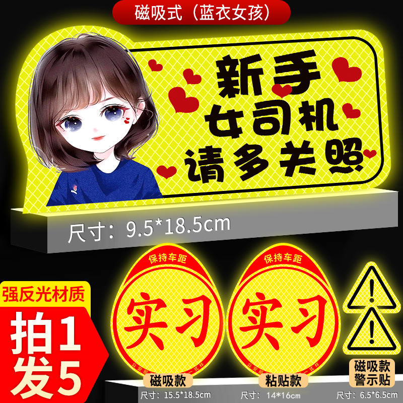 强反光磁吸式新手实习贴标志