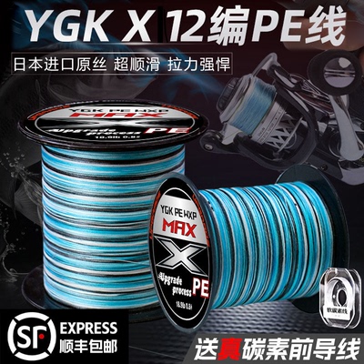 YGK X12编PE线顺滑远投路亚专用PE线正品大力马鱼线主线进口原丝