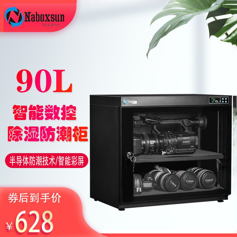 摄像机防潮箱纳博士90L升镜头防潮箱摄影器材摄影机防潮柜干燥箱