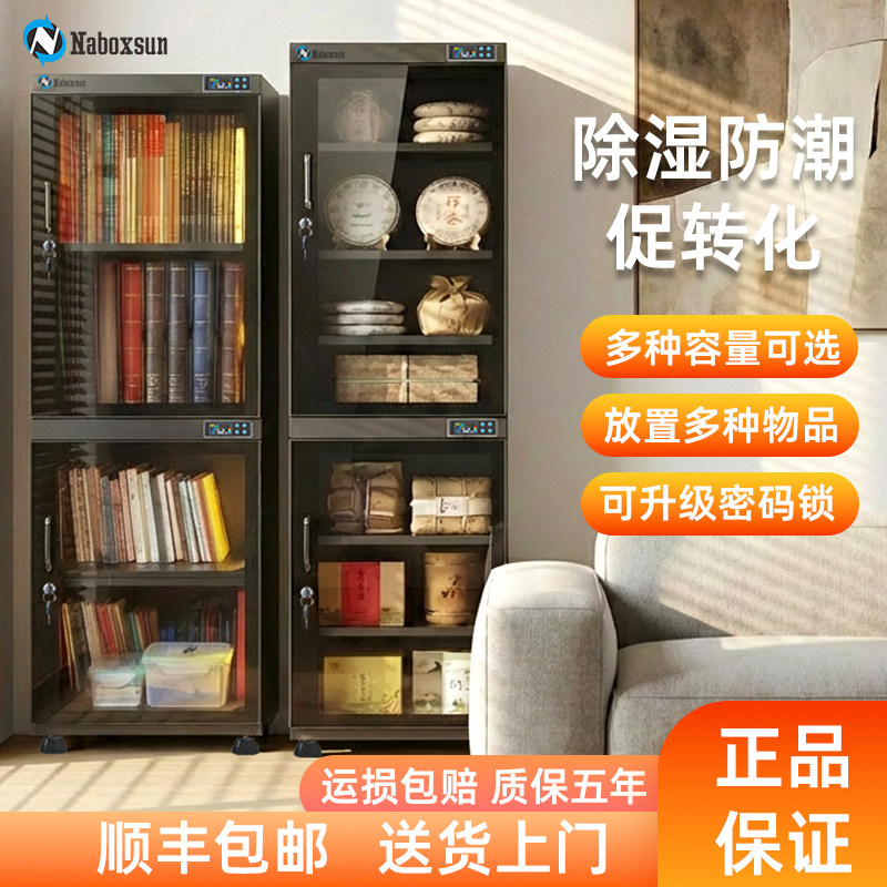 电子防潮箱纳博士250L摄影器材干燥柜镜头防潮防霉单反相机邮票茶