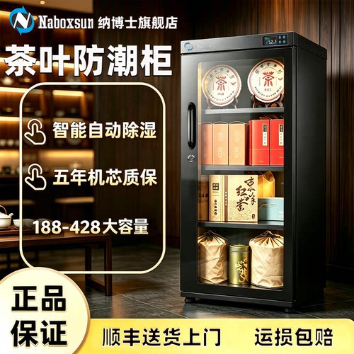 智能除湿纳博士防潮箱无需倒水