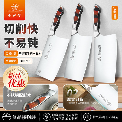 小师傅锋利耐用刀具斩切两用切片