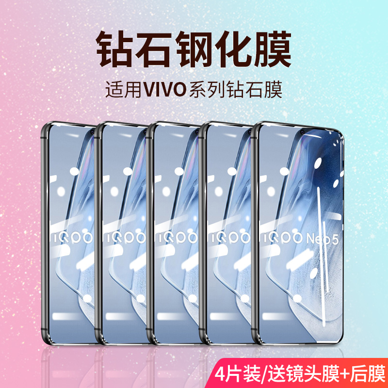 适用iqooneo5钢化膜vivoiqooneo5手机vivo全屏覆盖iqoo抗蓝光iqneo电竞版iq00neo全包边iqoonoe爱酷保护贴膜