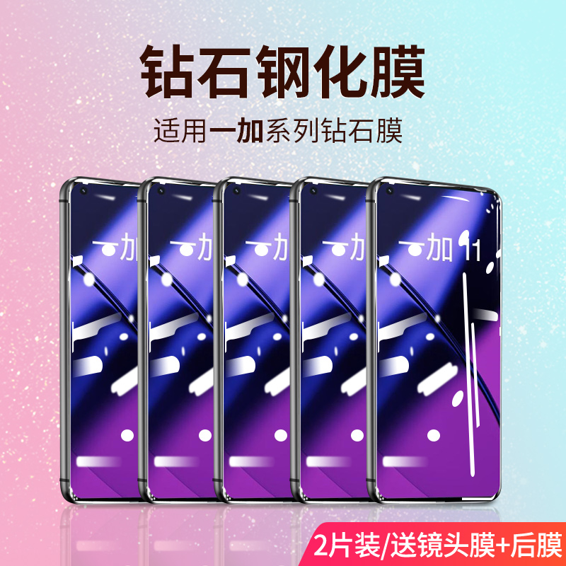 一加11合金防尘网原配钻石