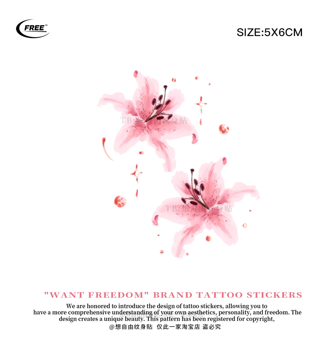 想自由 洋气百合彩色防水持久纹身贴遮盖高级感女手臂买一送一ins