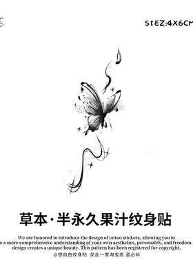 想自由 浪漫蝴蝶草本草木果汁纹身贴纸遮瑕高级感防水酷买一送一
