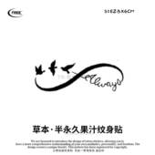 想自由 莫比乌斯环简约草本纹身贴遮盖遮瑕高级感防水买一送一酷