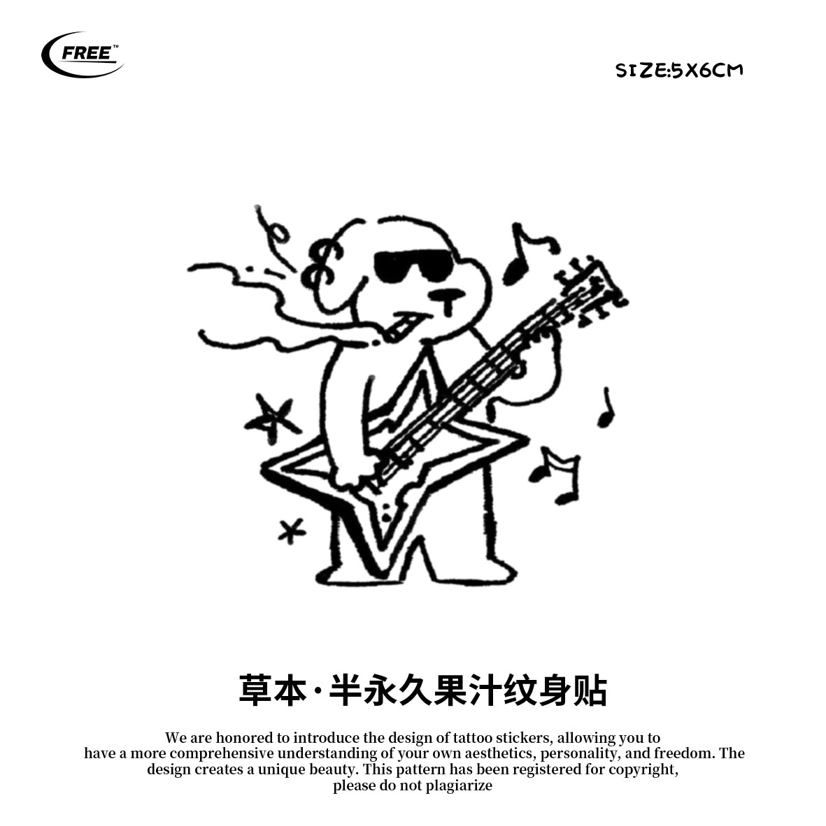 想自由 狗狗吉他草本果汁纹身贴音乐遮盖遮瑕半永久防水买一送一