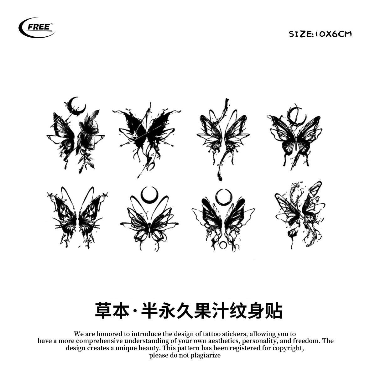 想自由 原创迷你蝴蝶草本果汁纹身贴纸遮盖遮瑕高级感防水音乐节