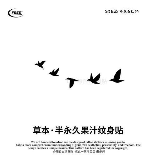 想自由 飞翔草本草木果汁纹身贴遮瑕高级感防水持久潮ins买一送一