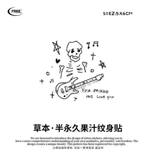 想自由 音乐骷髅吉他草本果汁纹身贴纸遮盖高级感防水酷买一送一