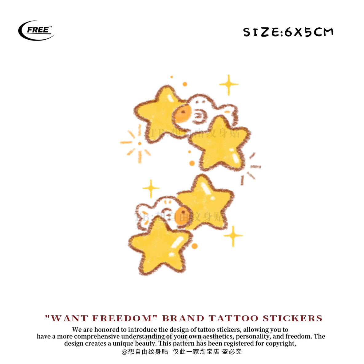 想自由 星星鱼可爱彩色彩绘遮盖遮瑕高级感防水纹身贴买一送一ins