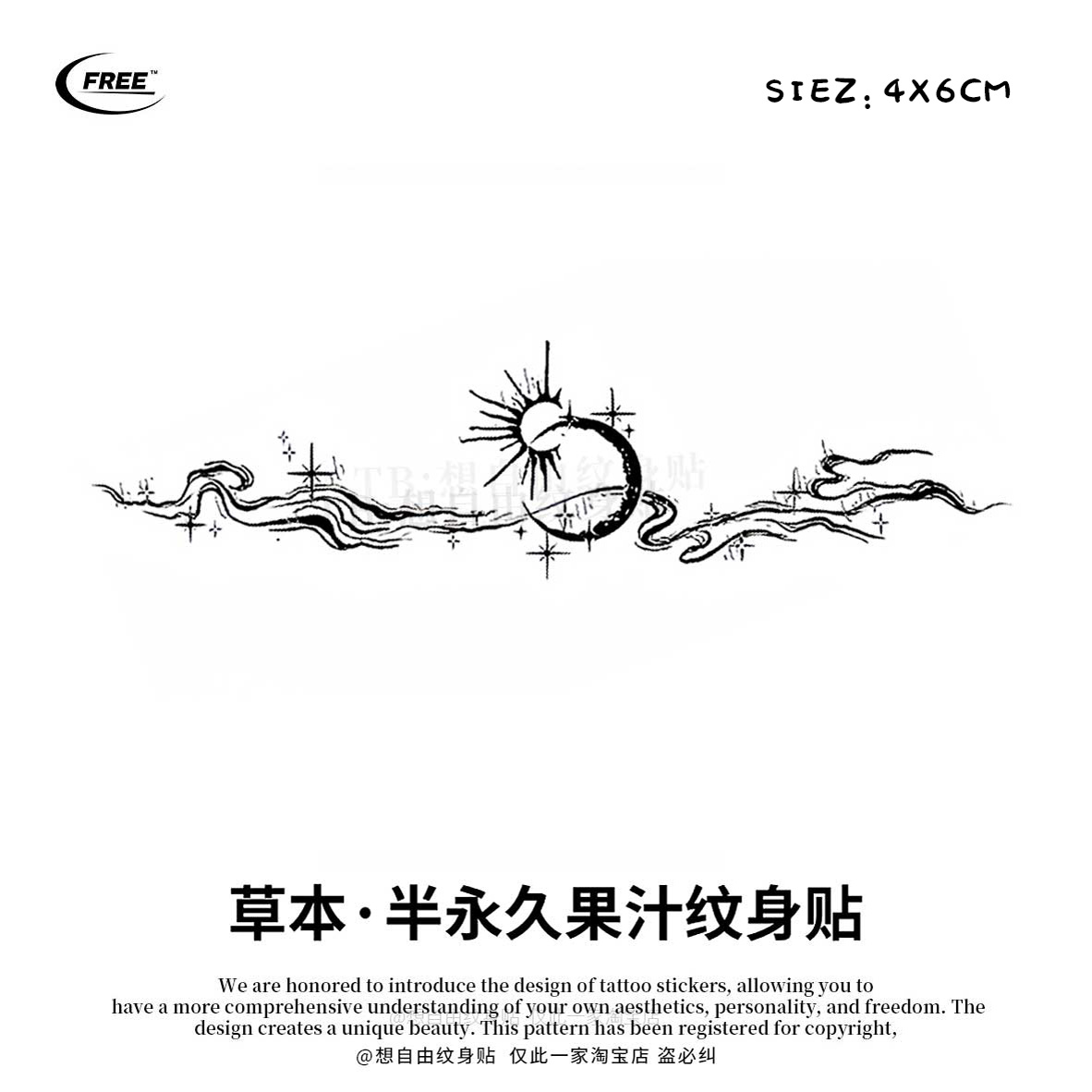 想自由 海边日月草本草木果汁纹身贴遮瑕高级感防水持久买一送一