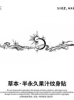 想自由 海边日月草本草木果汁纹身贴遮瑕高级感防水持久买一送一