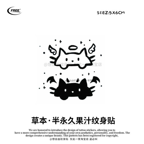 想自由 天使恶魔猫草本果汁纹身贴纸遮盖高级感防水酷买一送一潮