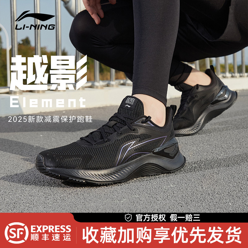 李宁越影跑步鞋男鞋2025夏季新款透气轻便跑鞋男士减震休闲运动鞋