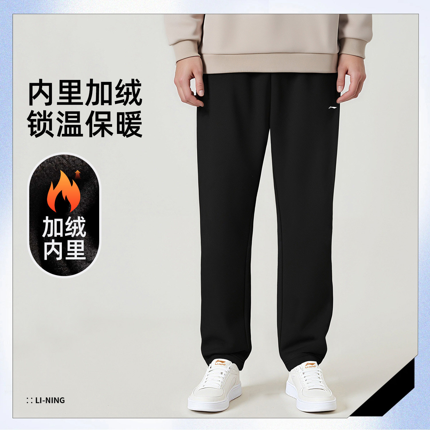 李宁卫裤男秋冬季新款裤子男士休闲裤透气加绒款保暖直筒运动长裤,运动服/休闲服装,运动长裤,淘宝优惠券,粉丝福利购,淘宝优惠卷