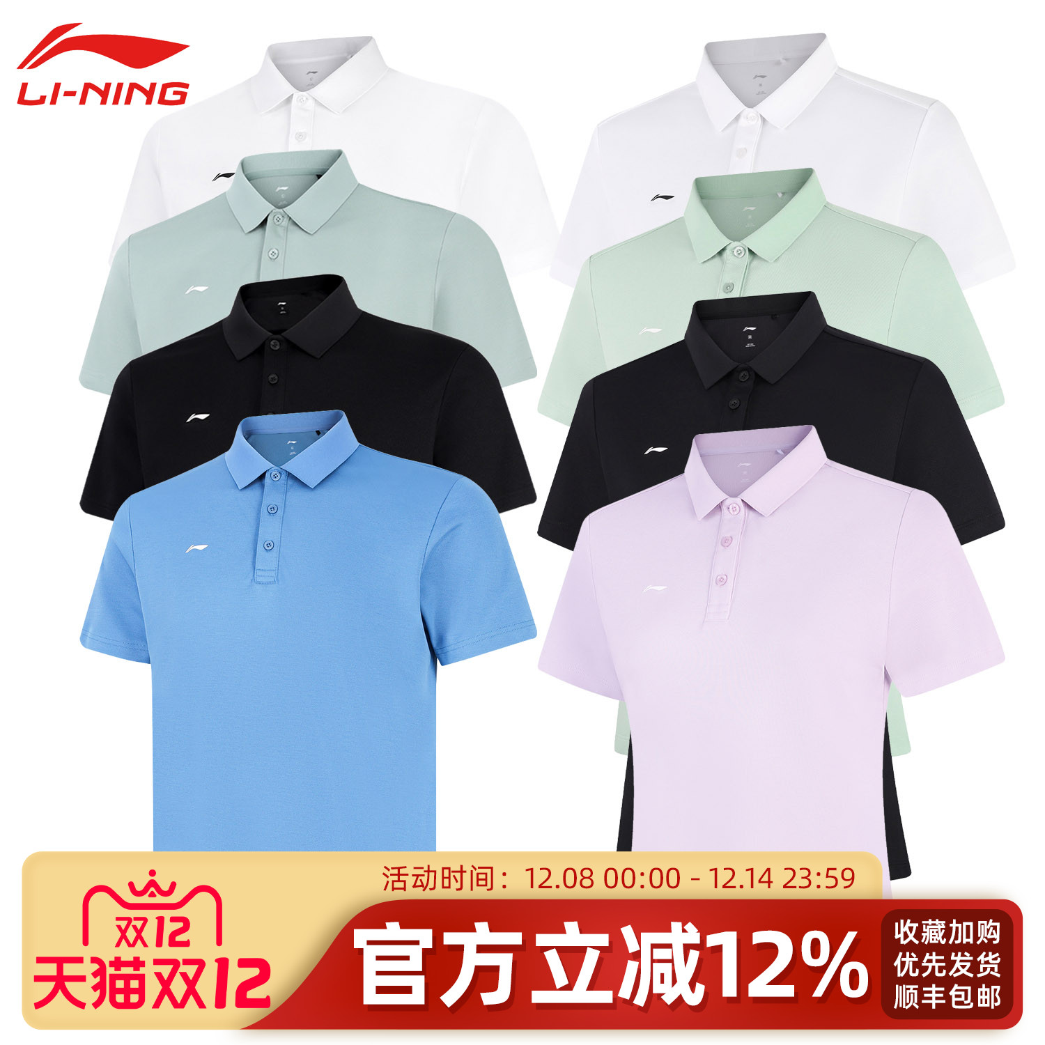 李宁翻领POLP衫男女短袖T恤上