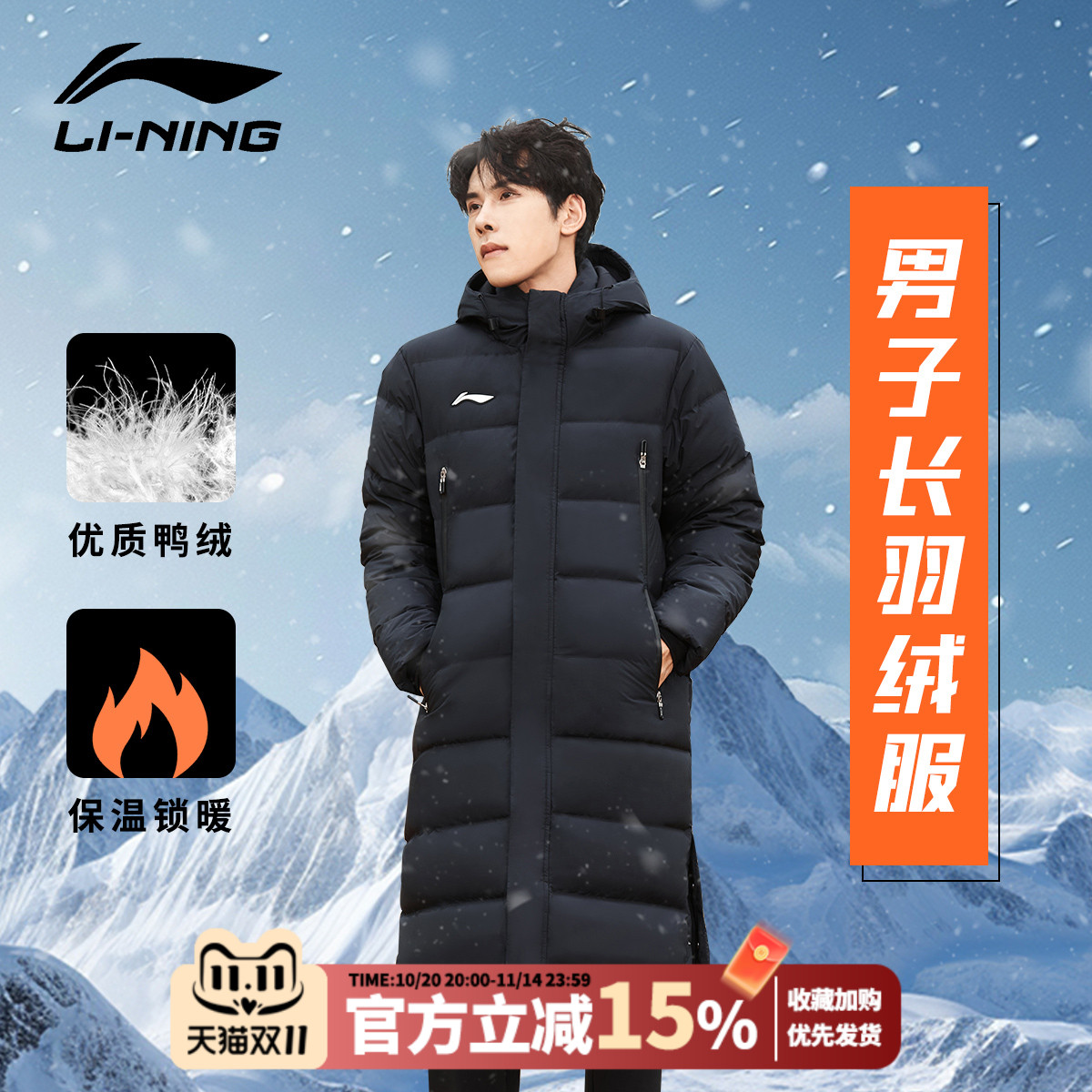 李宁长款羽绒服男士冬季款国旗标