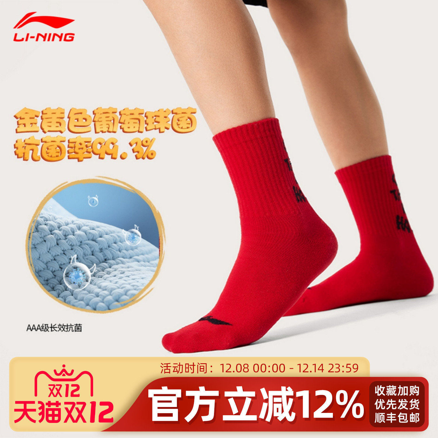 李宁袜子男生红色本命年袜中筒袜