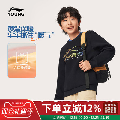 李宁儿童卫衣男童休闲圆领套头衫