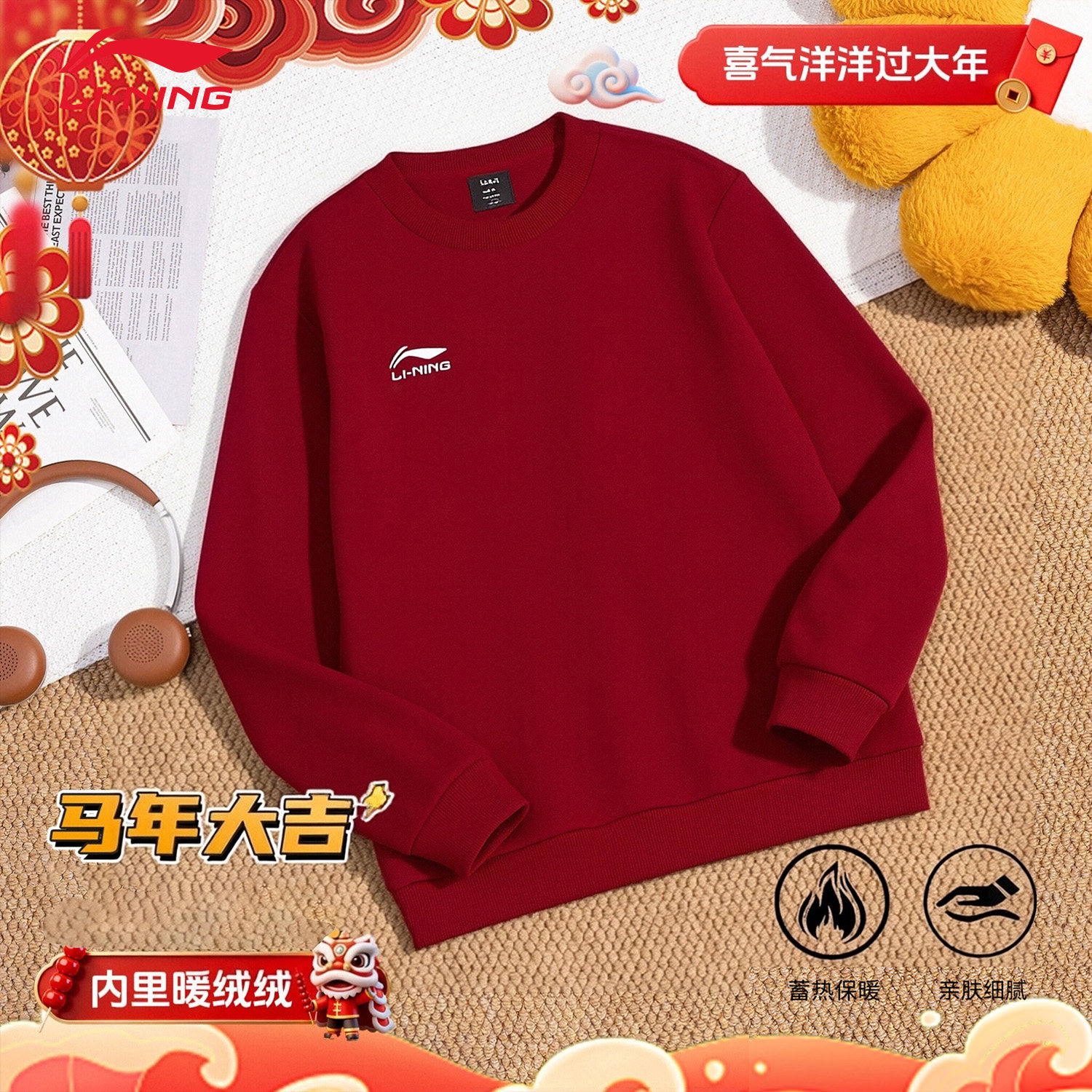 李宁卫衣男红色新年款运动休闲内里加绒保暖舒适亲肤套头圆领上衣