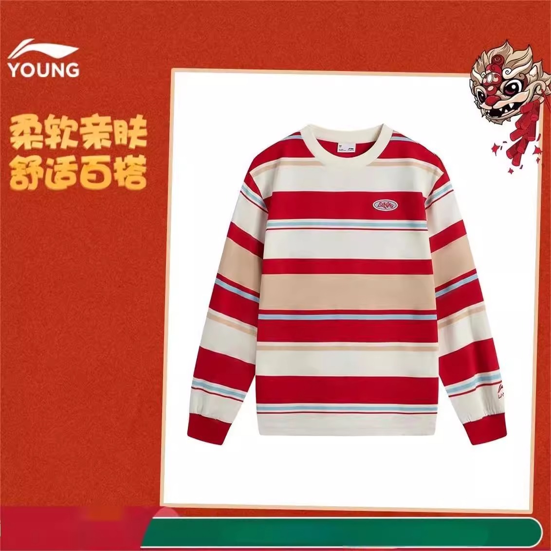 李宁儿童卫衣男子2025秋季休闲运动新年条纹长袖针织圆领拼色上衣