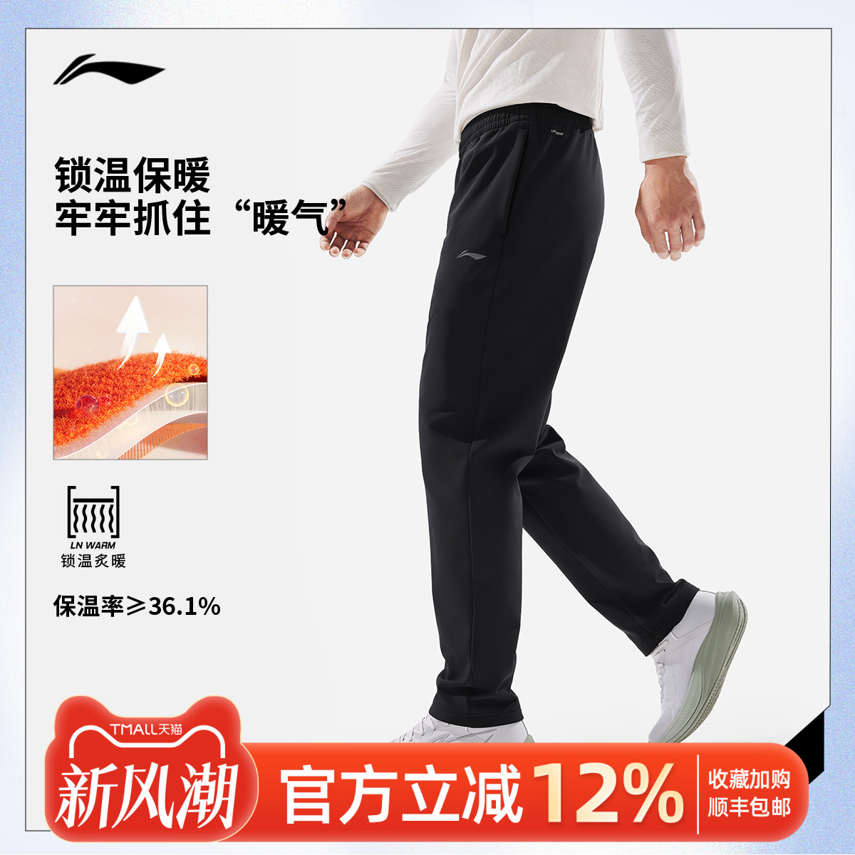 李宁运动长裤男保暖舒适直筒卫裤
