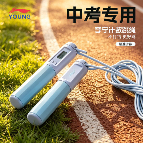 李宁跳绳儿童小学中考竞速专用绳