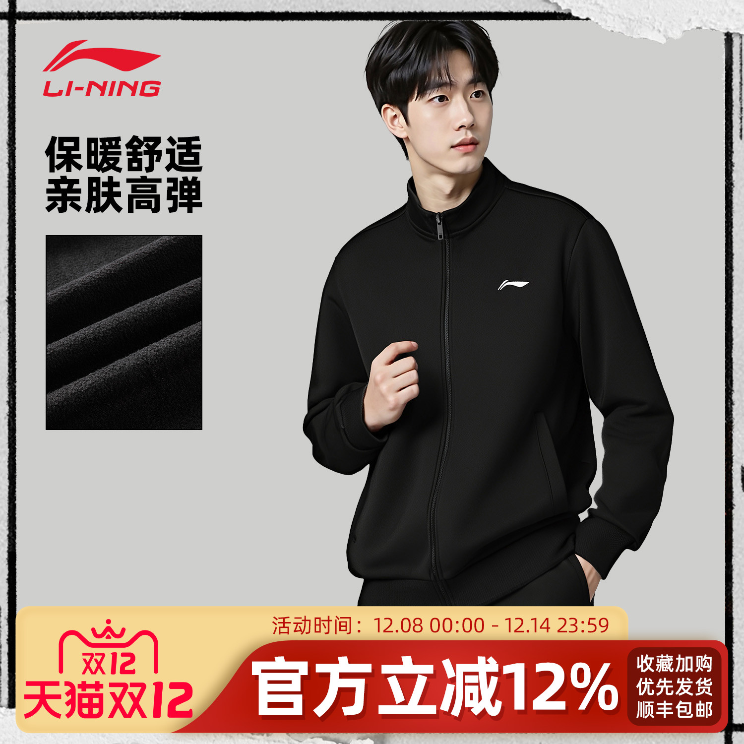李宁立领开衫运动休闲加绒外套男