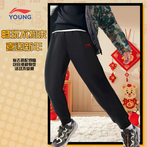 李宁卫裤男女童简约风新年加绒款