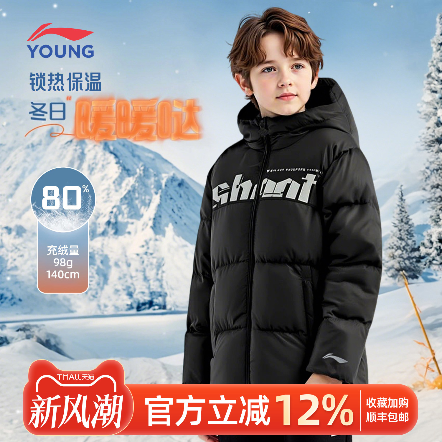 李宁羽绒服男童拒水御寒宽松个性