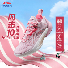 李宁儿童篮球鞋闪击10男中大童减震实战低帮球鞋青少年比赛运动鞋