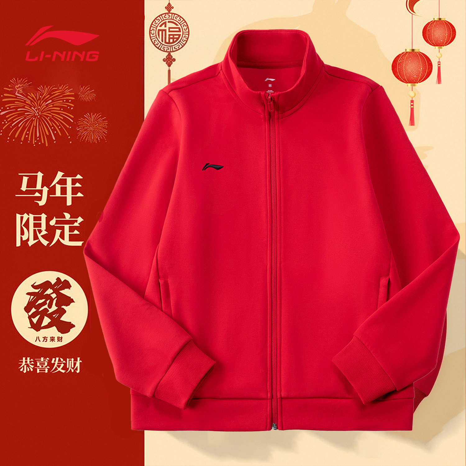 李宁开衫外套女士卫衣2026马年新年款中国红色立领拉链运动服女装,运动服/休闲服装,运动卫衣/套头衫,淘宝优惠券,粉丝福利购,淘宝优惠卷