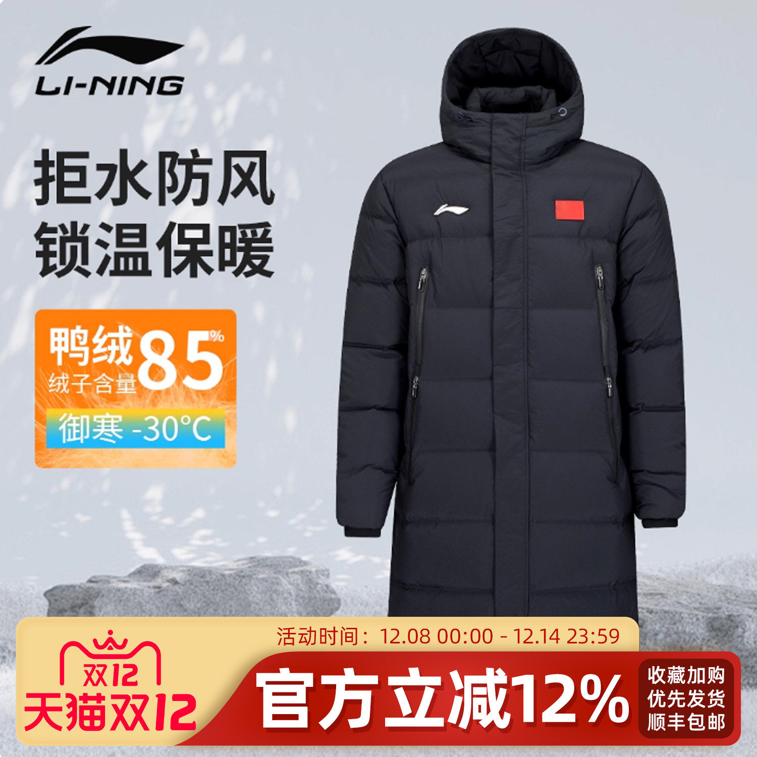 李宁长款羽绒服男子锁温北方御寒