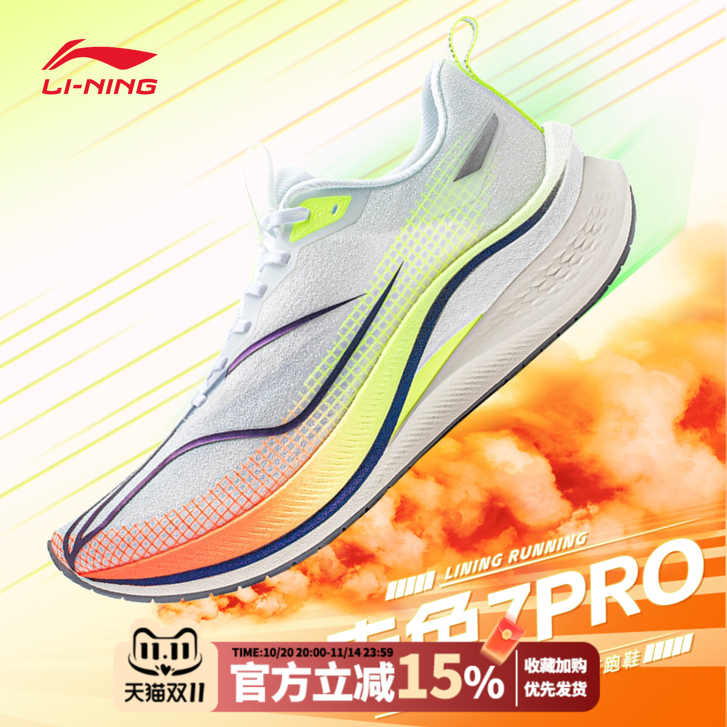 李宁赤兔7PRO跑步鞋官方旗舰店