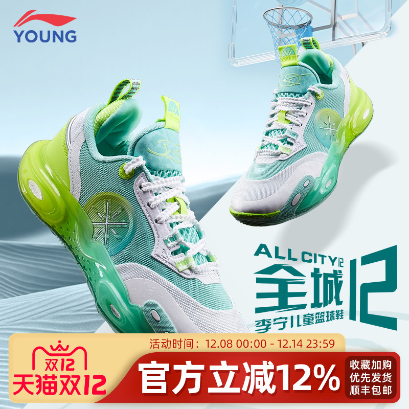 李宁童鞋全城12篮球鞋秋季男大童