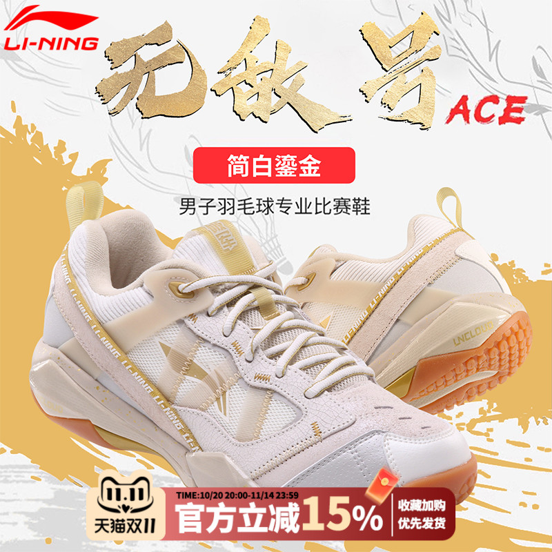 李宁羽毛球鞋男士ACE专业比赛鞋