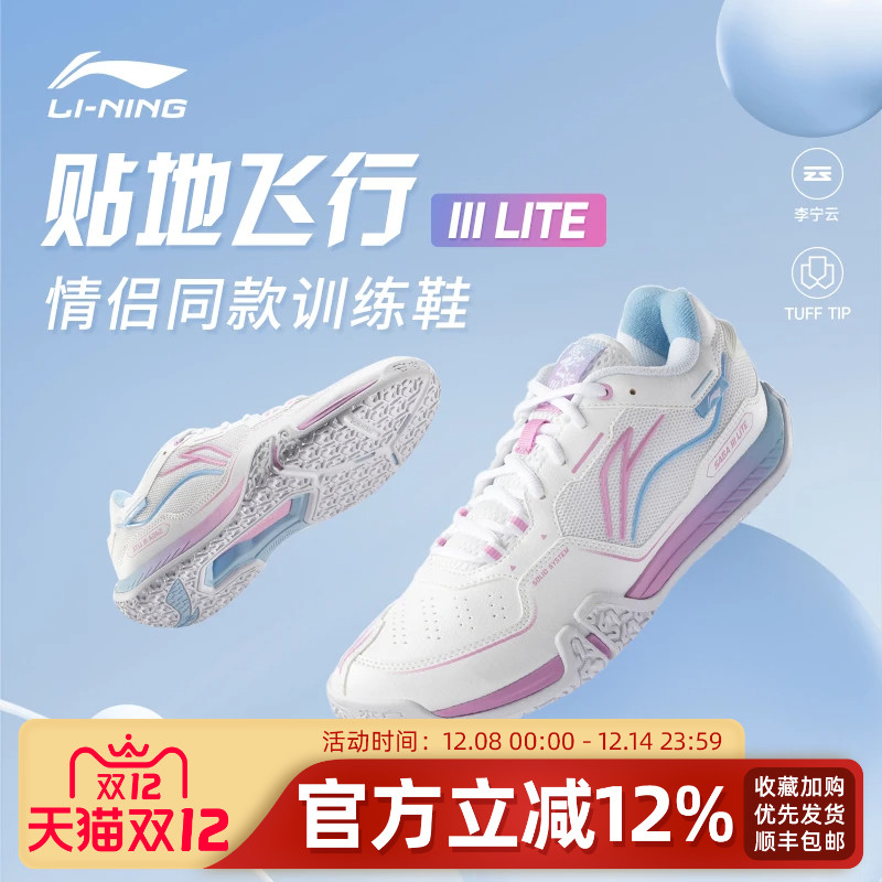 李宁贴地飞行3LITE稳定羽毛球鞋